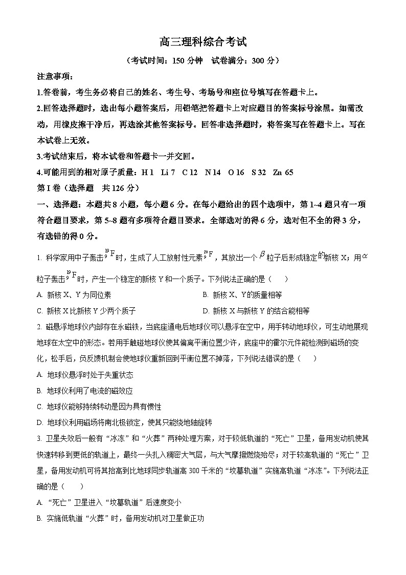 2024届河南省周口市高三5月全真模拟理科综合试题-高中物理  Word版无答案第1页