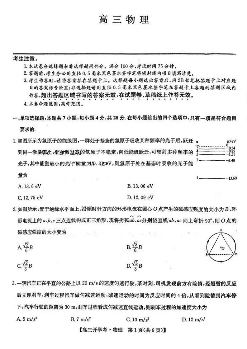 2025年九师联盟高三下学期2月开学考-物理试卷（含答案）第1页