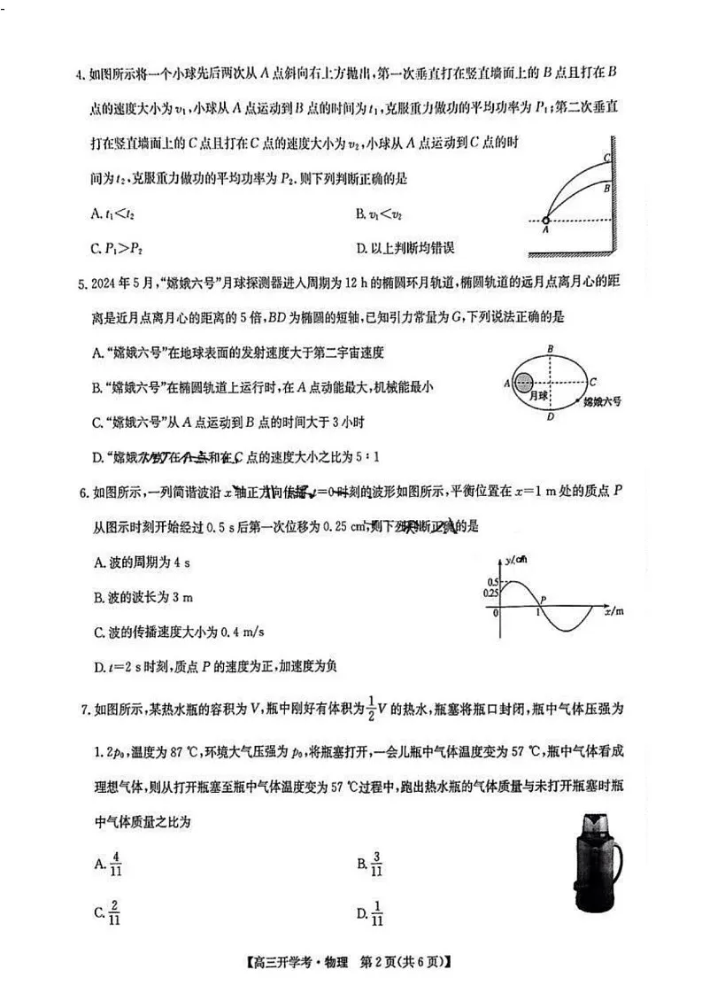 2025年九师联盟高三下学期2月开学考-物理试卷（含答案）第2页