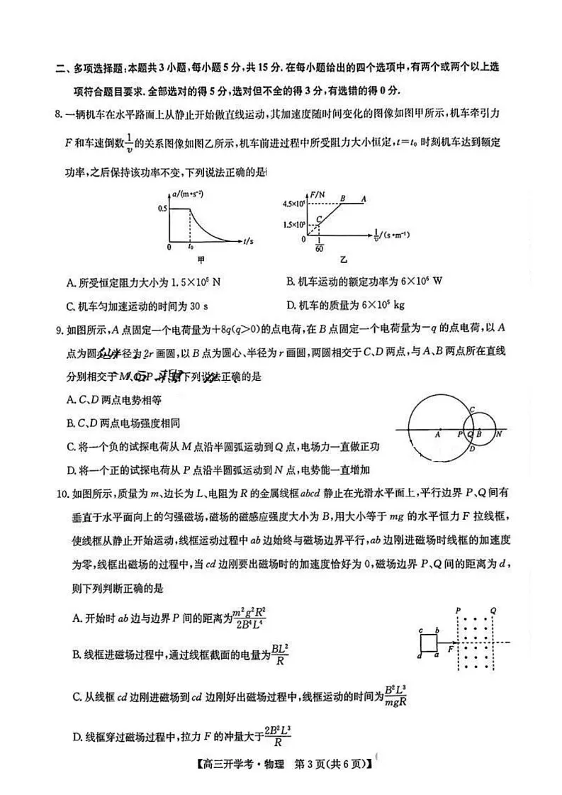 2025年九师联盟高三下学期2月开学考-物理试卷（含答案）第3页