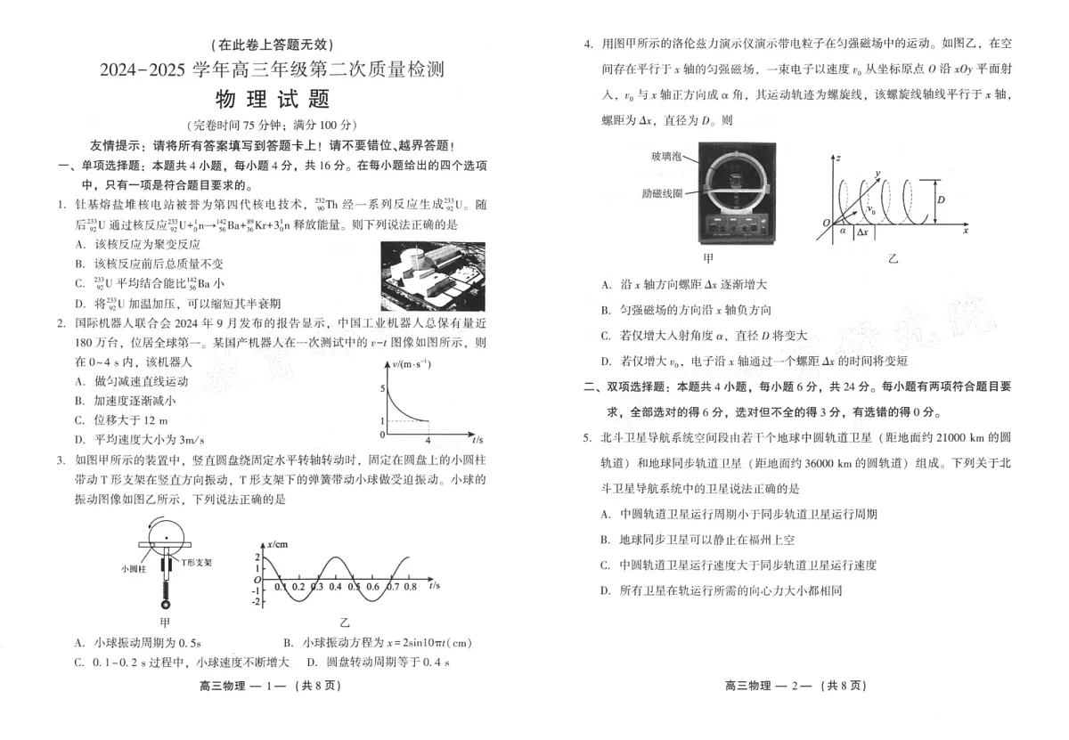 福建省福州市2025届高三第二次质量检测（福州高三二检）-物理试题（学生版）第1页