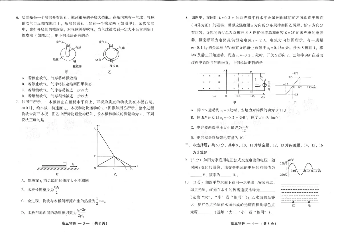 福建省福州市2025届高三第二次质量检测（福州高三二检）-物理试题（学生版）第2页