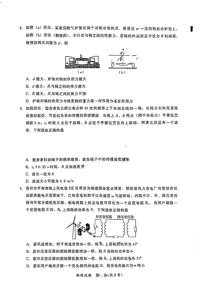 福建省全国名校联盟2025届高三下学期2月大联考-物理试题（含答案）第2页