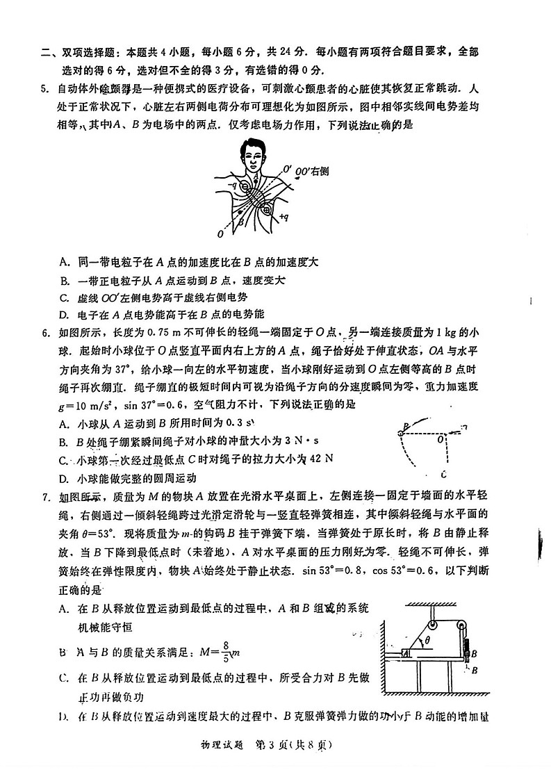 福建省全国名校联盟2025届高三下学期2月大联考-物理试题（含答案）第3页