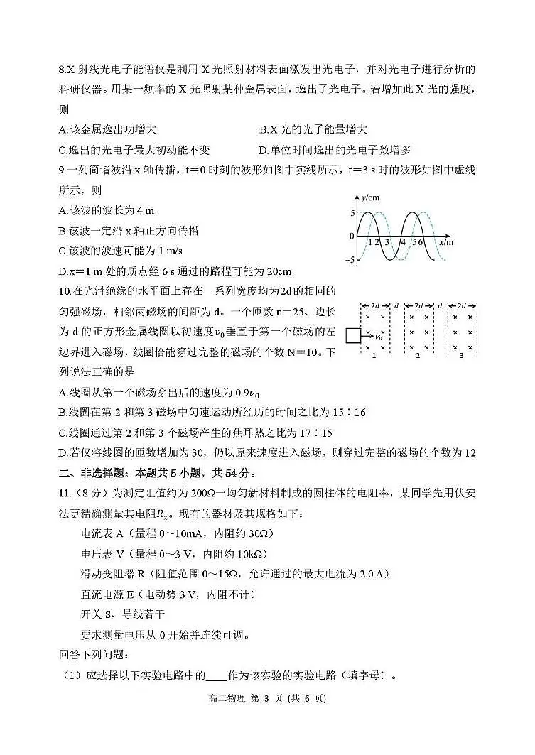 黑龙江省哈尔滨市2024-2025学年高二下学期期末质量检测物理试卷第3页