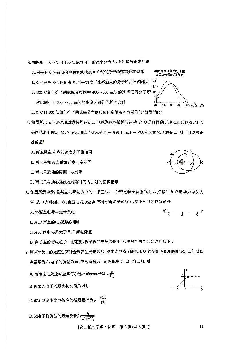 九师联盟2026届新高三物理6月摸底期末考试及其答案第2页