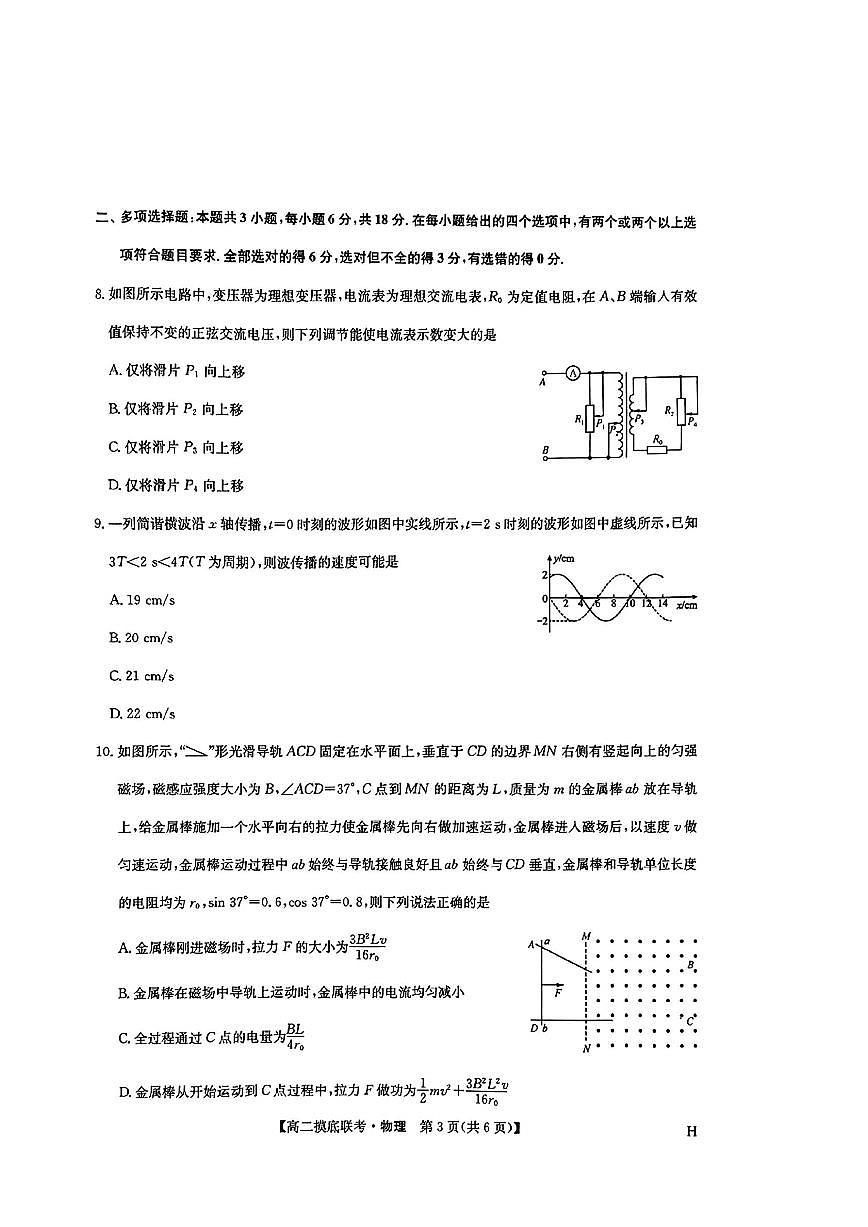 九师联盟2026届新高三物理6月摸底期末考试及其答案第3页