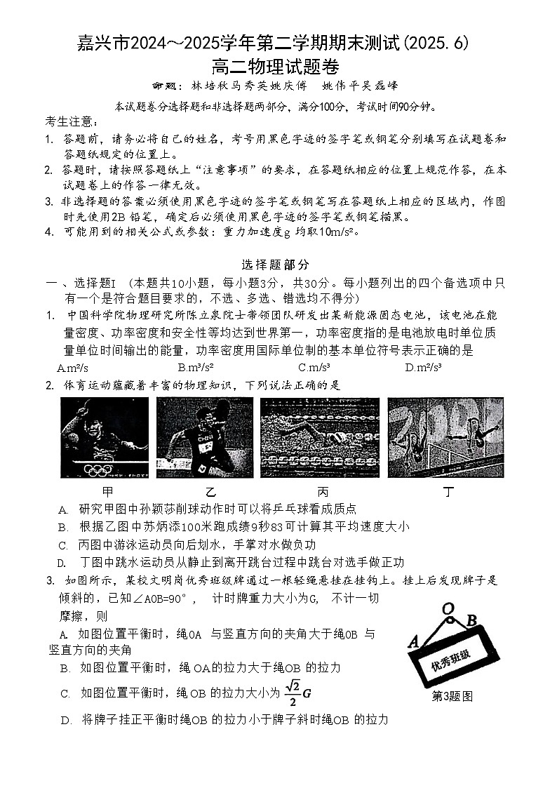浙江省嘉兴市2024-2025学年高二下学期6月期末考试 物理 含答案第1页