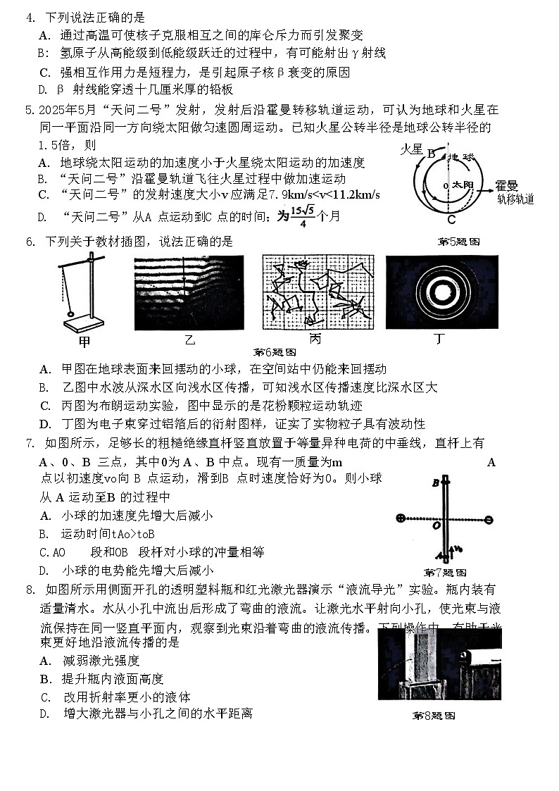 浙江省嘉兴市2024-2025学年高二下学期6月期末考试 物理 含答案第2页