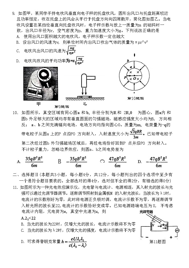 浙江省嘉兴市2024-2025学年高二下学期6月期末考试 物理 含答案第3页