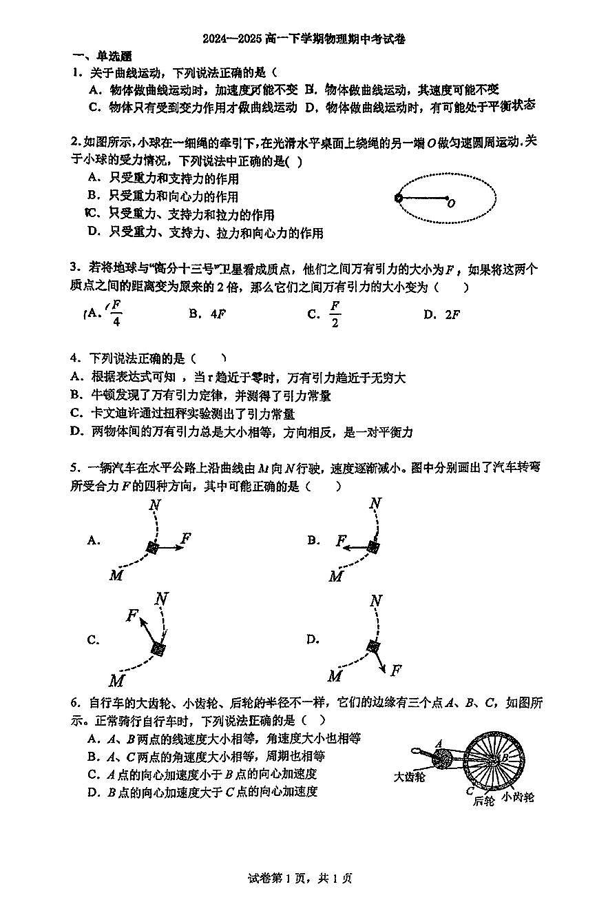 2025北京一零九中高一（下）期中物理试卷第1页