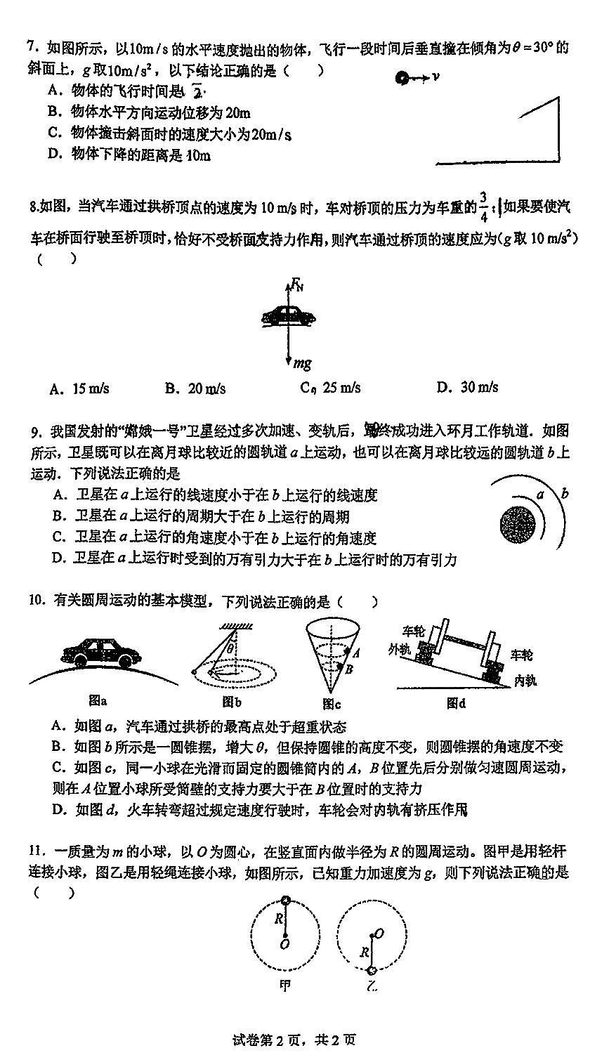2025北京一零九中高一（下）期中物理试卷第2页