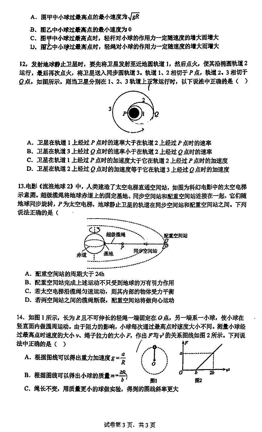 2025北京一零九中高一（下）期中物理试卷第3页