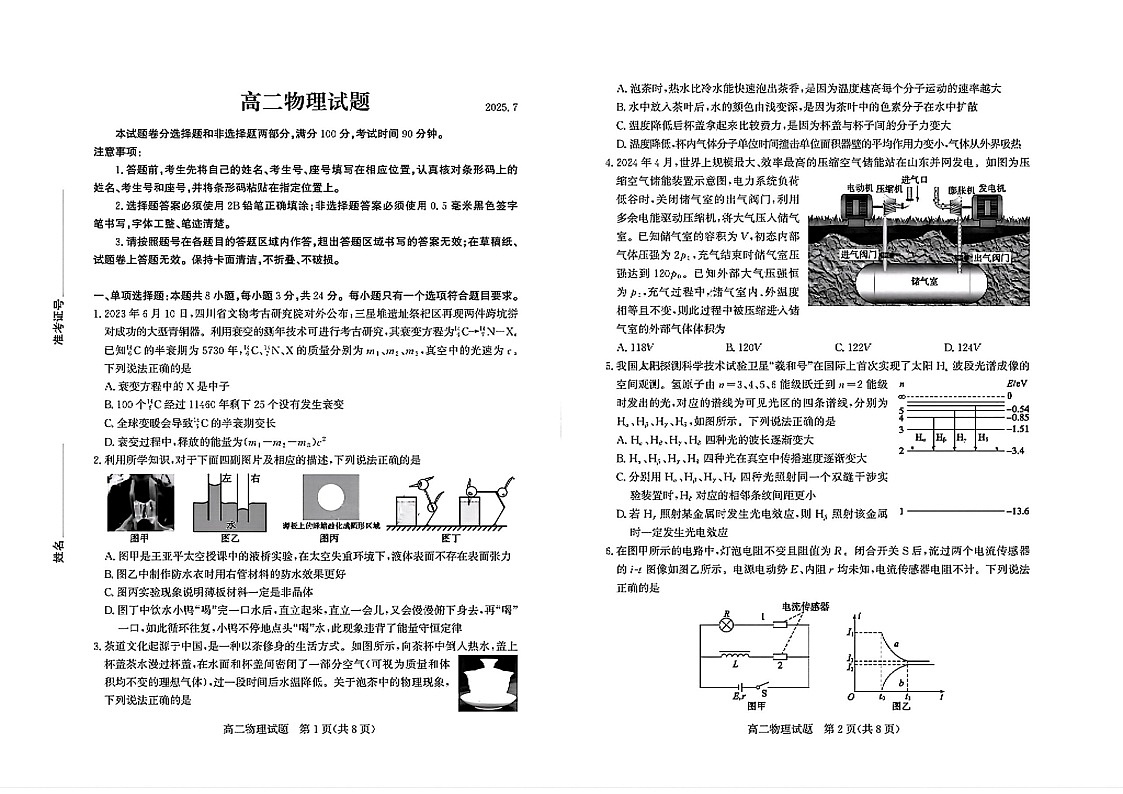 山东省德州市2024-2025学年高二下学期期末考试物理试卷第1页