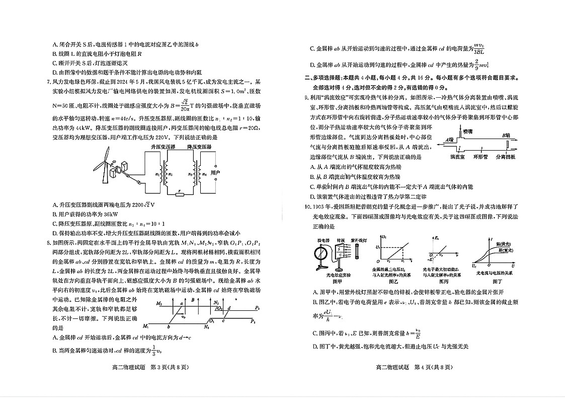 山东省德州市2024-2025学年高二下学期期末考试物理试卷第2页