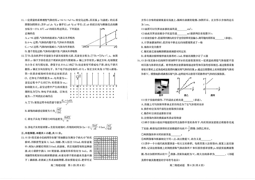 山东省德州市2024-2025学年高二下学期期末考试物理试卷第3页