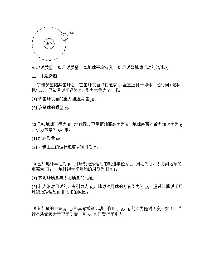 2026届高考物理一轮基础复习训练22 万有引力定律专题试卷第3页