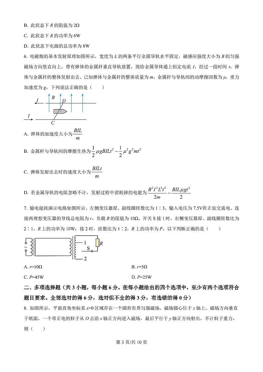 2026届四川省成都市石室中学高三上学期零诊模拟考试物理试题（含答案）第3页