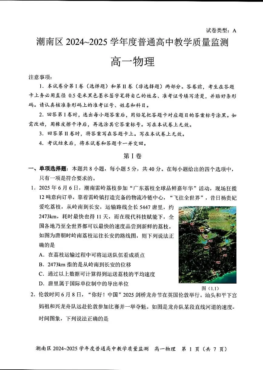 广东省汕头市潮南区2024-2025学年高一下学期期末物理试卷（含答案）第1页