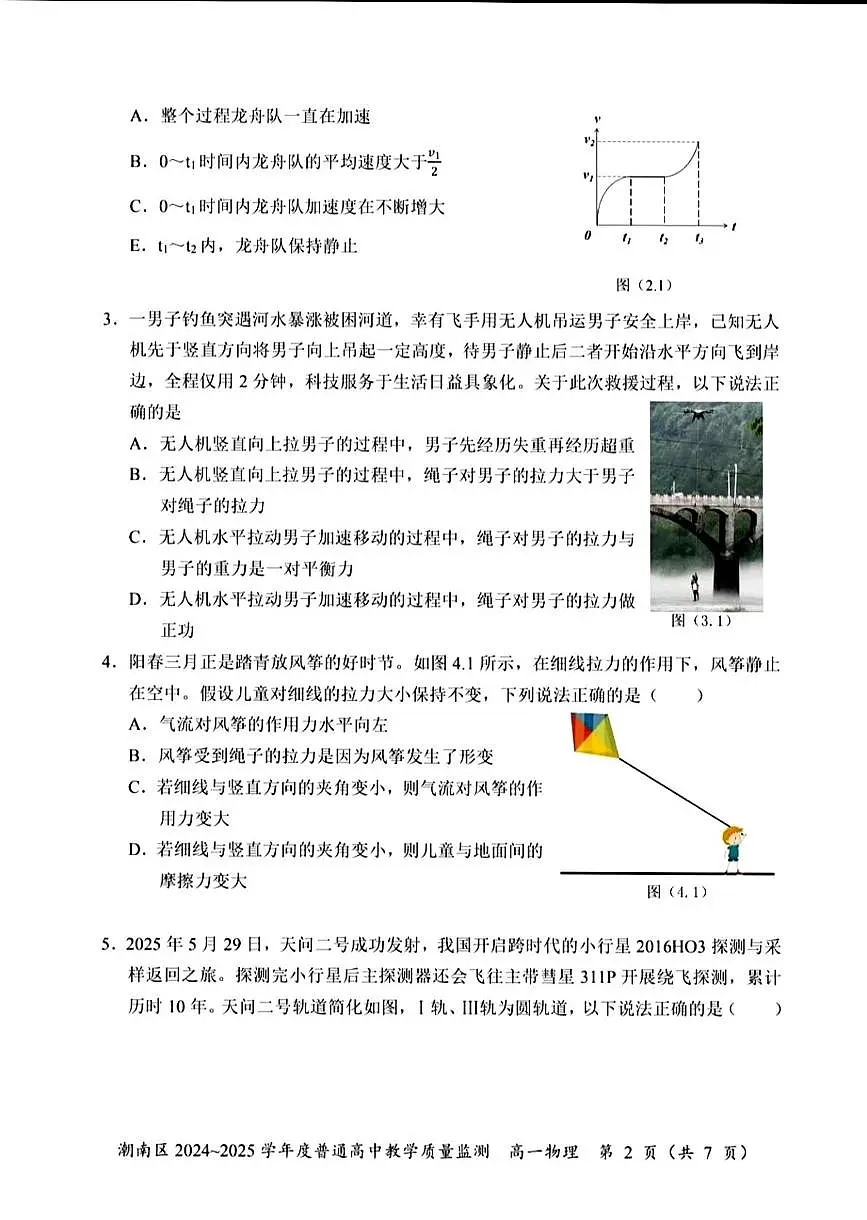 广东省汕头市潮南区2024-2025学年高一下学期期末物理试卷（含答案）第2页