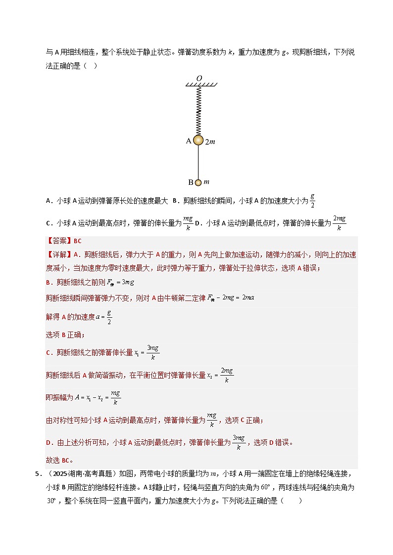 五年（2021-2025）高考物理真题分类汇编：专题03 运动和力的关系（全国通用）（解析版）第3页