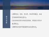 2025-2026學(xué)年高中物理粵教版（2019）必修第三冊 5.1電路中的能量 課件