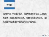 2025-2026學(xué)年高中物理粵教版（2019）必修第三冊 5.1電路中的能量課件