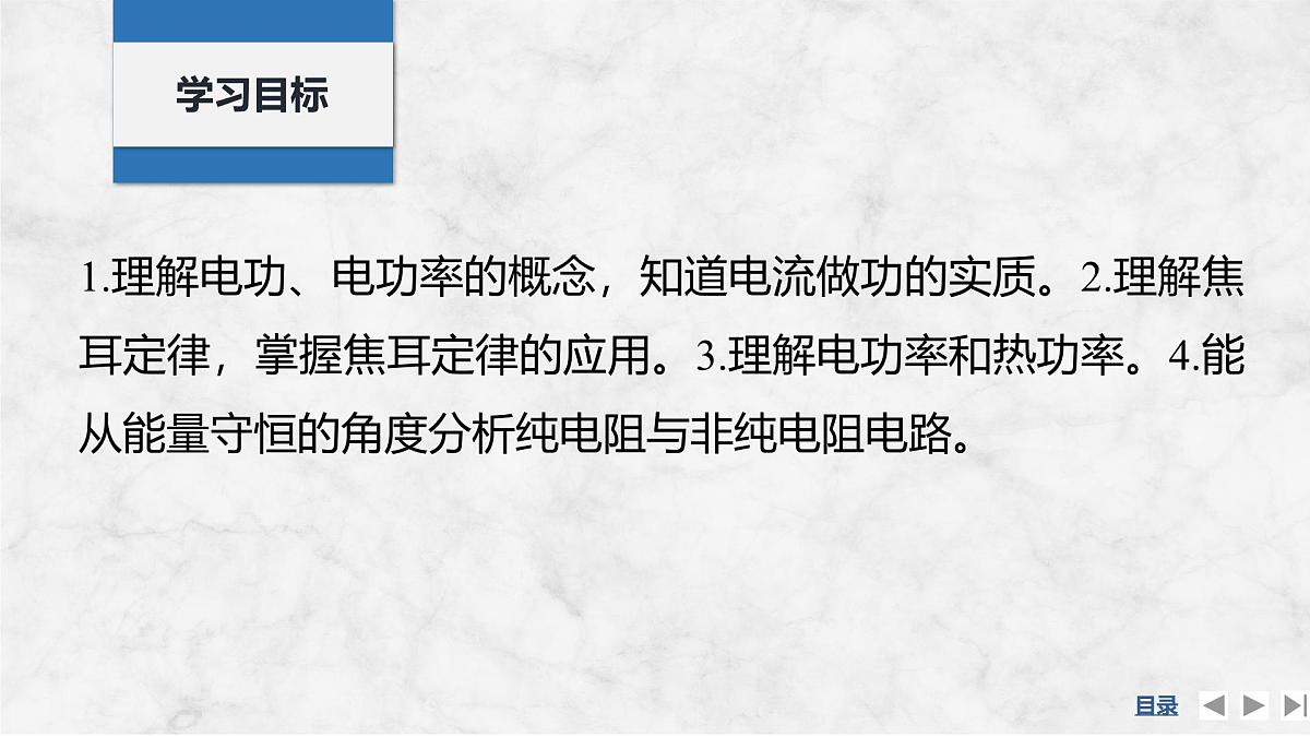 2025-2026学年高中物理粤教版（2019）必修第三册 5.1电路中的能量课件第2页