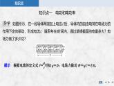 2025-2026學(xué)年高中物理粵教版（2019）必修第三冊 5.1電路中的能量課件