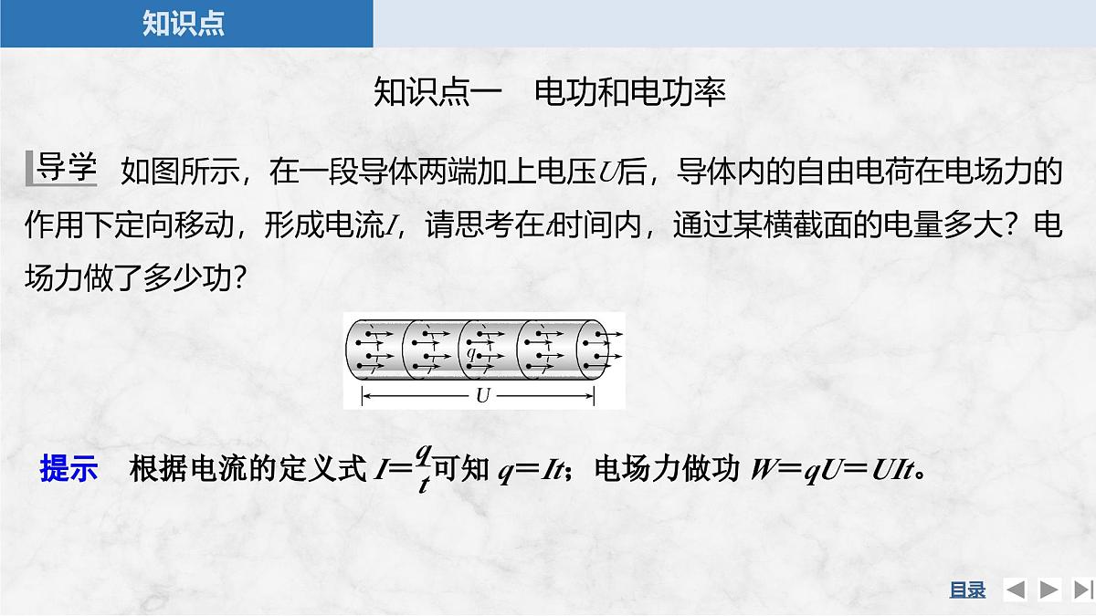 2025-2026学年高中物理粤教版（2019）必修第三册 5.1电路中的能量课件第5页