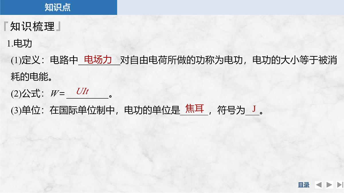 2025-2026学年高中物理粤教版（2019）必修第三册 5.1电路中的能量课件第6页