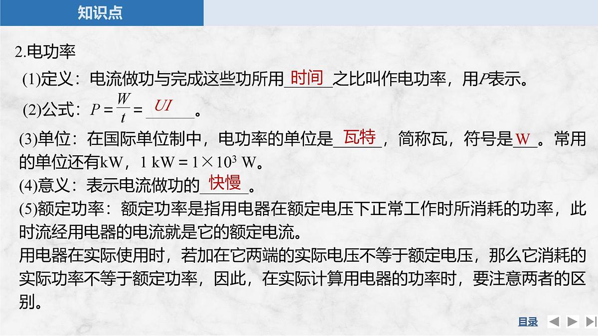 2025-2026学年高中物理粤教版（2019）必修第三册 5.1电路中的能量课件第7页