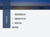 2025-2026學(xué)年高中物理粵教版（2019）必修第三冊 5.2 能源的利用方式 5.3 能量的轉(zhuǎn)化與守恒 5.4能源與環(huán)境 課件