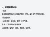 2025-2026學(xué)年高中物理粵教版（2019）必修第三冊 5.2 能源的利用方式 5.3 能量的轉(zhuǎn)化與守恒 5.4能源與環(huán)境 課件