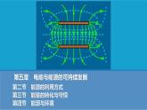 2025-2026學(xué)年高中物理粵教版（2019）必修第三冊 5.2能源的利用方式 5.3能量的轉(zhuǎn)化與守恒 能源與環(huán)境 課件