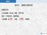 2025-2026學(xué)年高中物理粵教版（2019）必修第三冊 5.2能源的利用方式 5.3能量的轉(zhuǎn)化與守恒 能源與環(huán)境 課件