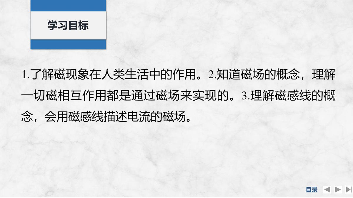 2025-2026学年高中物理粤教版（2019）必修第三册 6.1磁现象与磁场 课件第2页