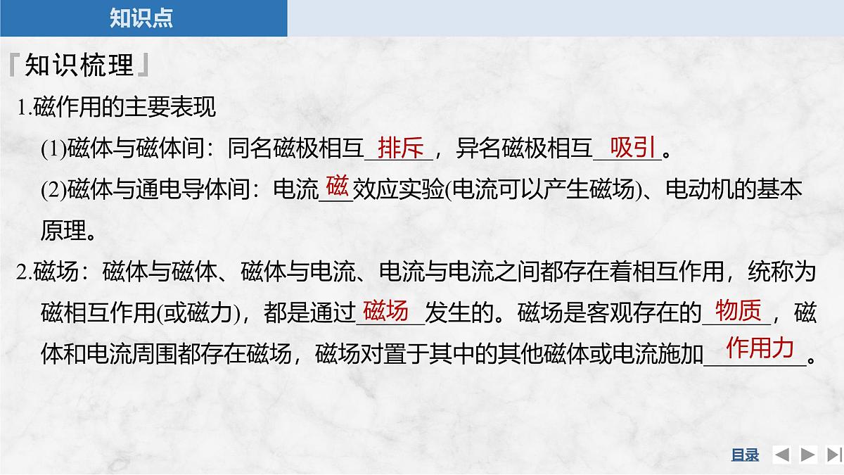 2025-2026学年高中物理粤教版（2019）必修第三册 6.1磁现象与磁场 课件第6页