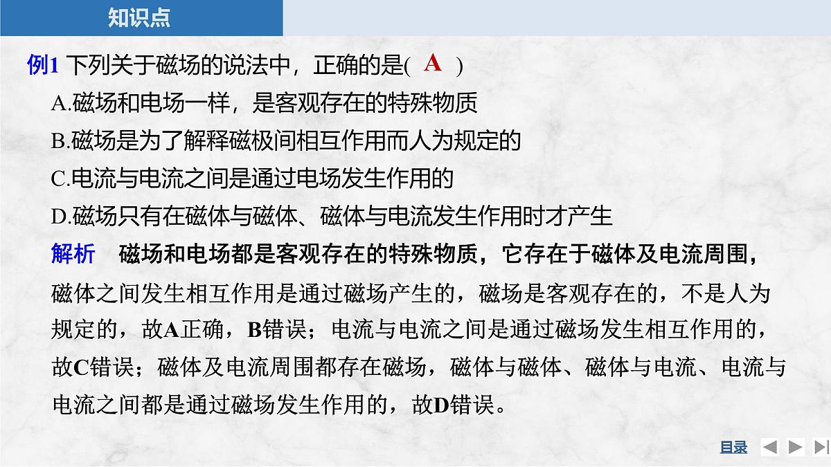 2025-2026学年高中物理粤教版（2019）必修第三册 6.1磁现象与磁场 课件第8页