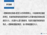 2025-2026學(xué)年高中物理粵教版（2019）必修第三冊 6.2磁感應(yīng)強(qiáng)度 課件