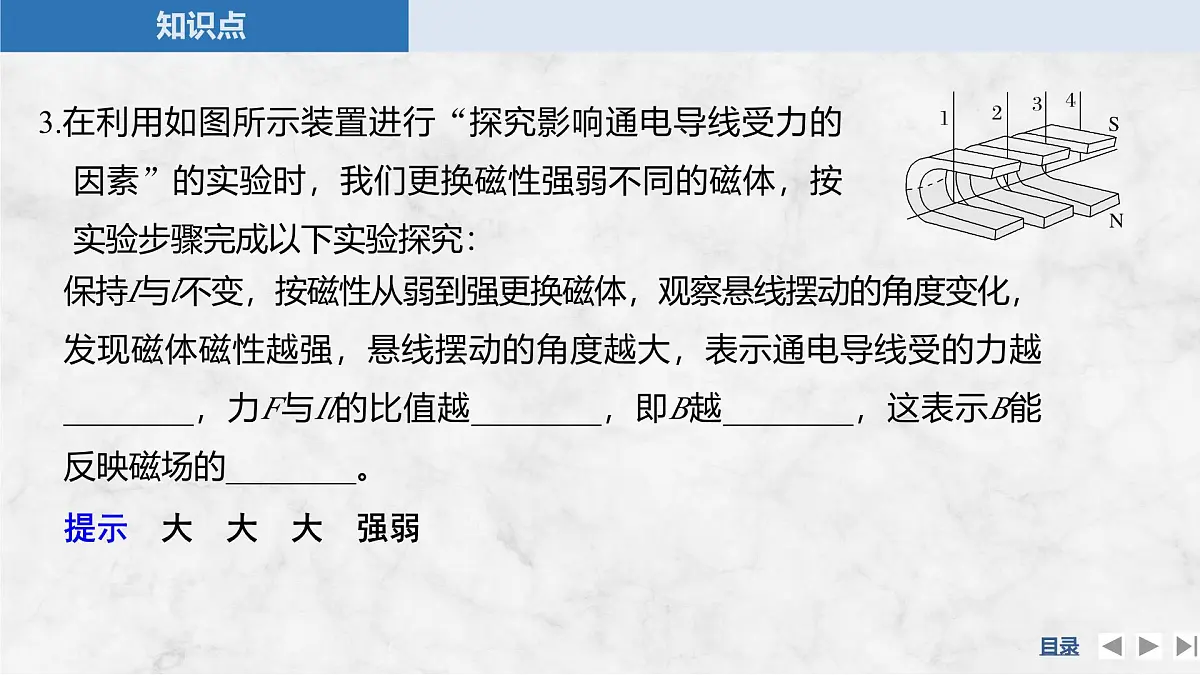 2025-2026学年高中物理粤教版（2019）必修第三册 6.2磁感应强度 课件第7页