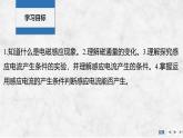 2025-2026學(xué)年高中物理粵教版（2019）必修第三冊 6.3電磁感應(yīng)現(xiàn)象 課件