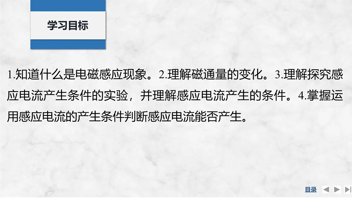 2025-2026学年高中物理粤教版（2019）必修第三册 6.3电磁感应现象 课件第2页