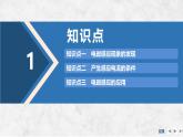 2025-2026學(xué)年高中物理粵教版（2019）必修第三冊 6.3電磁感應(yīng)現(xiàn)象 課件