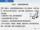 2025-2026學(xué)年高中物理粵教版（2019）必修第三冊 6.3電磁感應(yīng)現(xiàn)象 課件