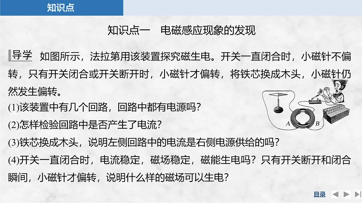 2025-2026学年高中物理粤教版（2019）必修第三册 6.3电磁感应现象 课件第5页