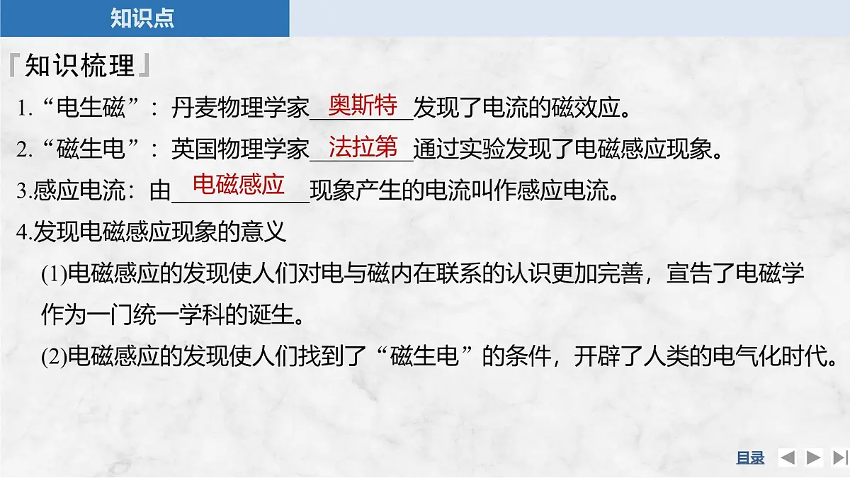 2025-2026学年高中物理粤教版（2019）必修第三册 6.3电磁感应现象 课件第7页