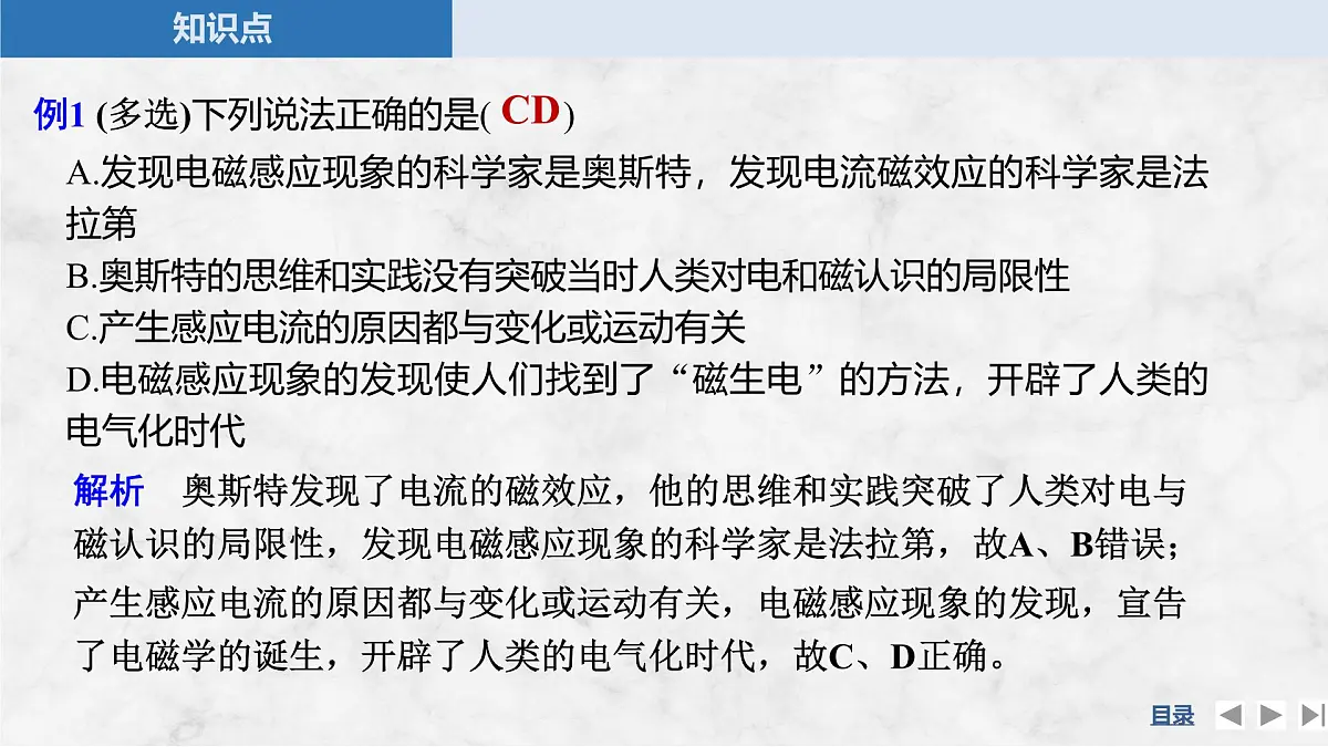2025-2026学年高中物理粤教版（2019）必修第三册 6.3电磁感应现象 课件第8页