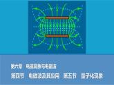 2025-2026學(xué)年高中物理粵教版（2019）必修第三冊 6.4電磁波及其應(yīng)用 6.5量子化現(xiàn)象 課件