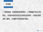 2025-2026學(xué)年高中物理粵教版（2019）必修第三冊 6.4電磁波及其應(yīng)用 6.5量子化現(xiàn)象 課件